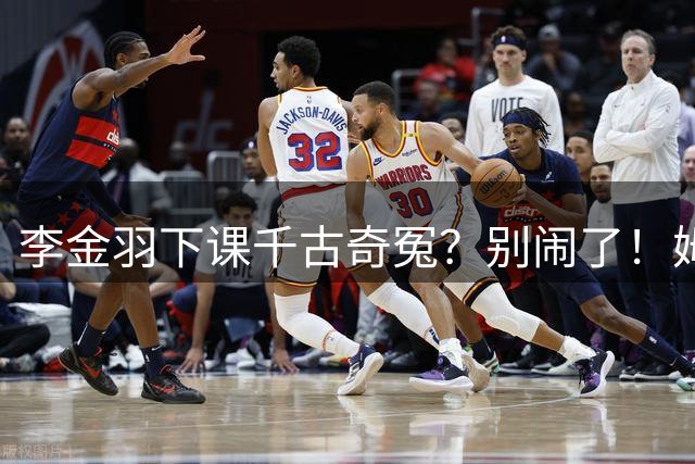 李金羽下课千古奇冤？别闹了！姆本扎冲动坑了徐正源，客战津门虎迎大考